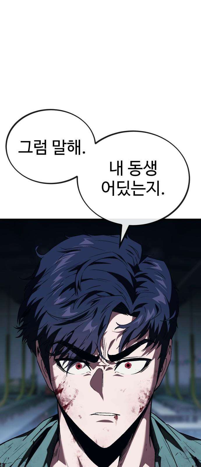 러스트 10화 - 뒷배가 있는 건가? 28