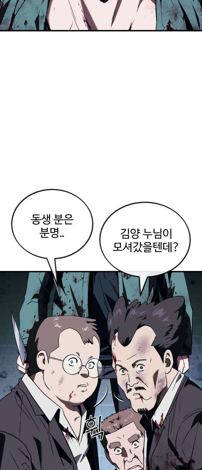 러스트 10화 - 뒷배가 있는 건가? 29