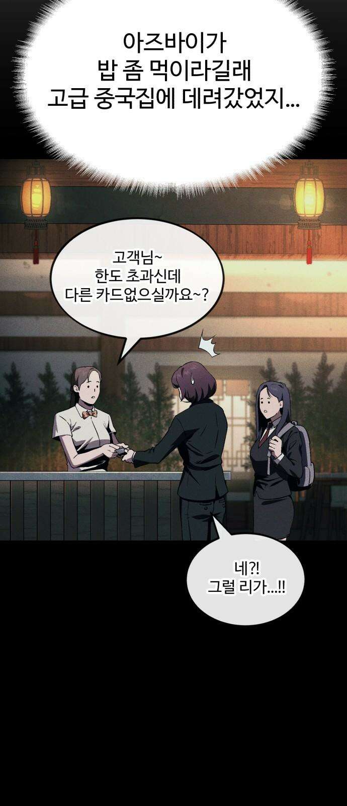 러스트 10화 - 뒷배가 있는 건가? 32
