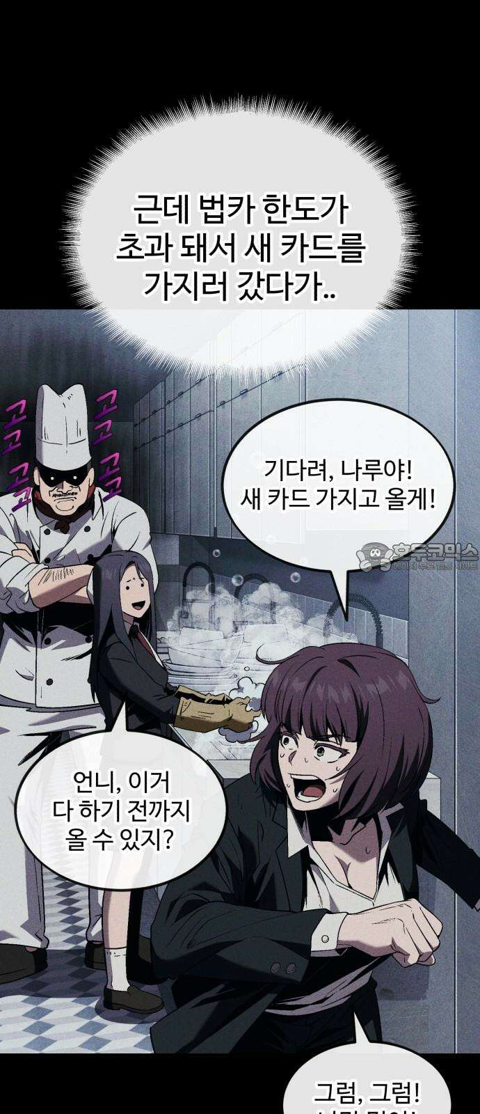 러스트 10화 - 뒷배가 있는 건가? 33