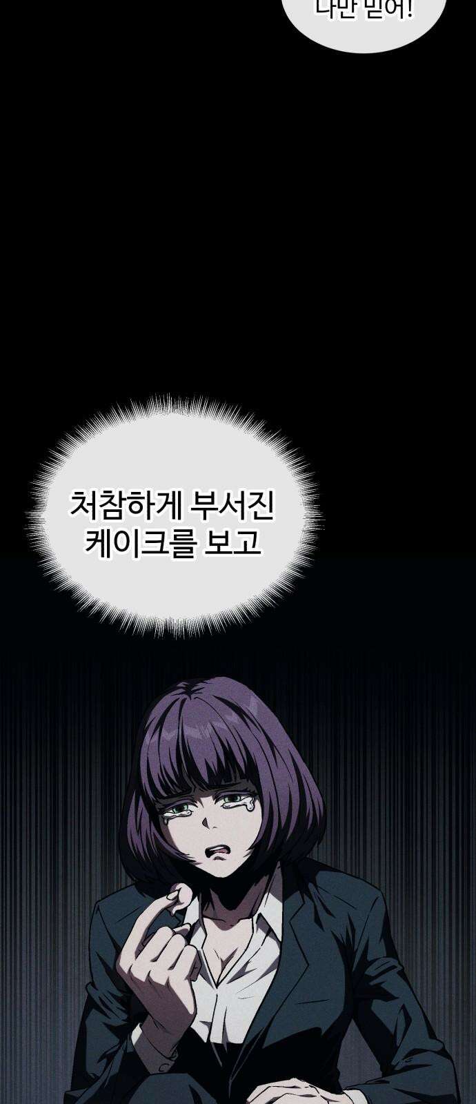 러스트 10화 - 뒷배가 있는 건가? 34