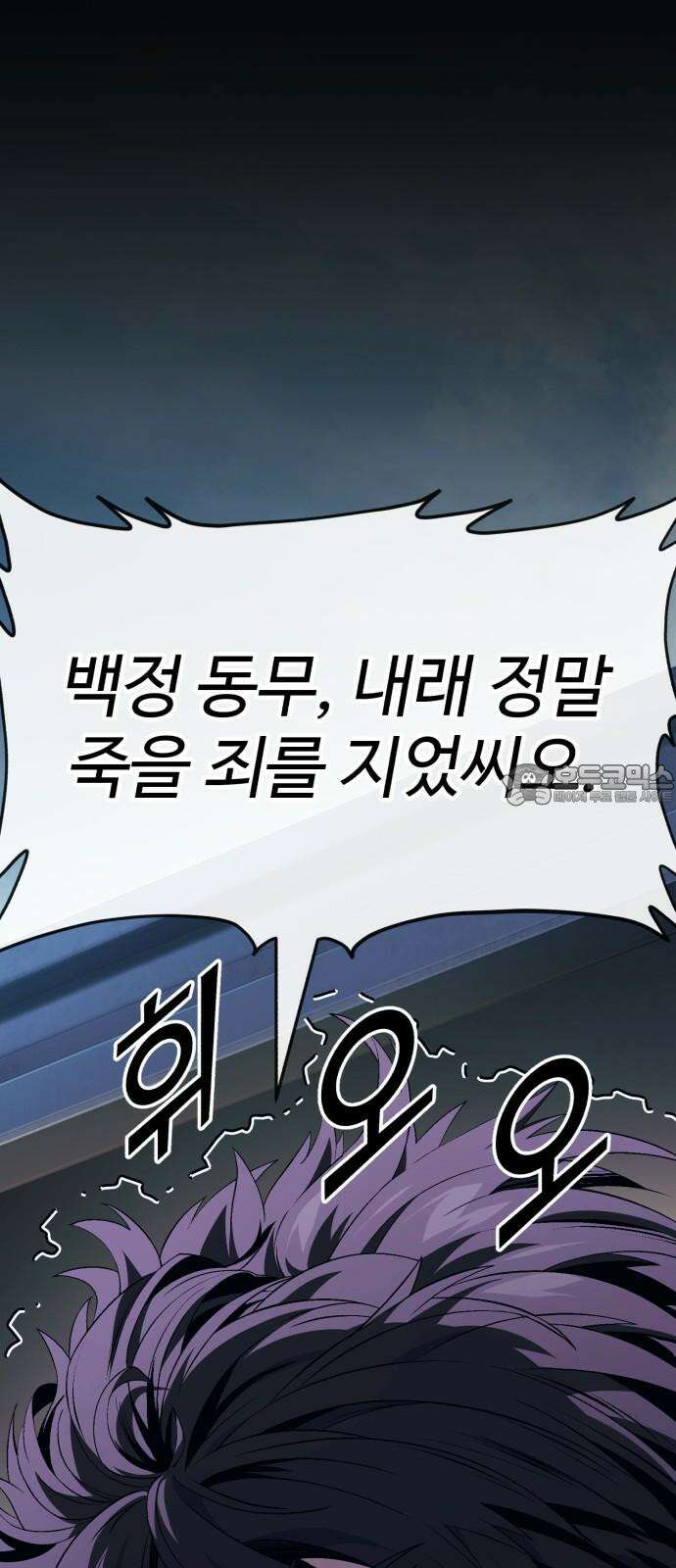 러스트 10화 - 뒷배가 있는 건가? 39