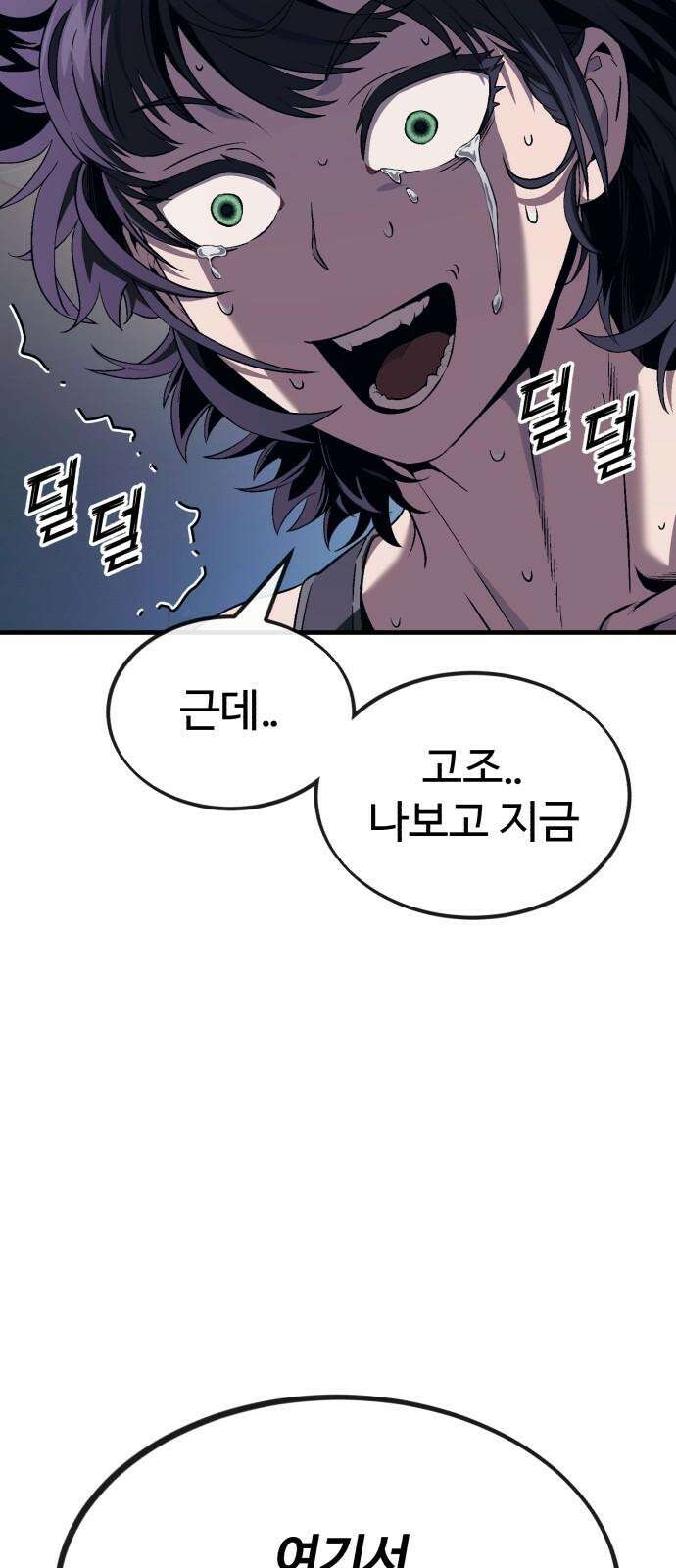 러스트 10화 - 뒷배가 있는 건가? 40