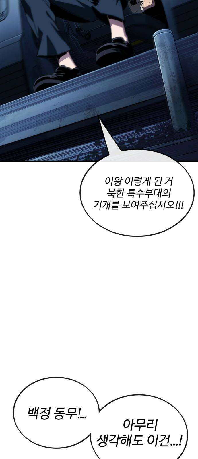 러스트 10화 - 뒷배가 있는 건가? 43