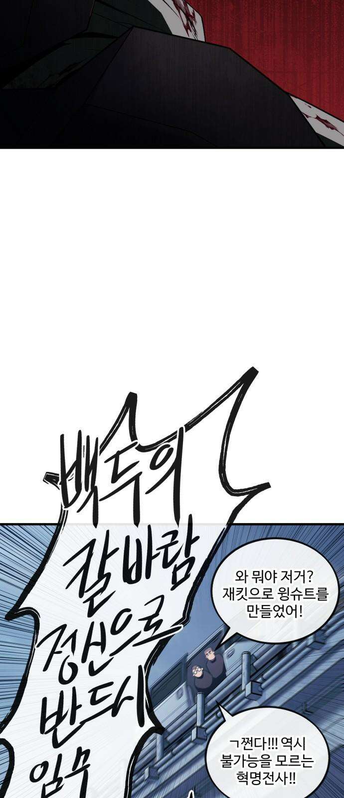 러스트 10화 - 뒷배가 있는 건가? 46