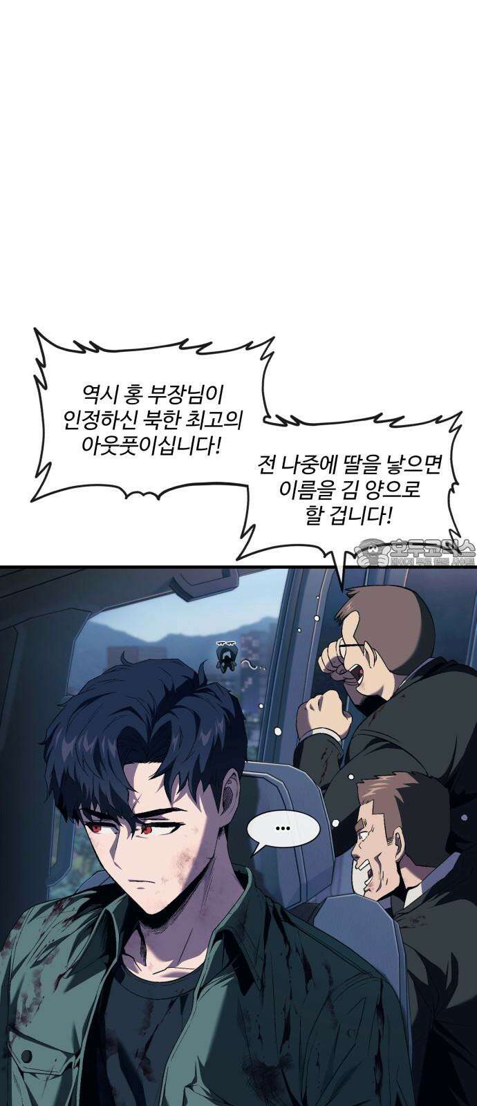 러스트 10화 - 뒷배가 있는 건가? 48