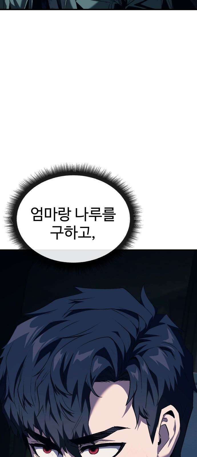 러스트 10화 - 뒷배가 있는 건가? 49