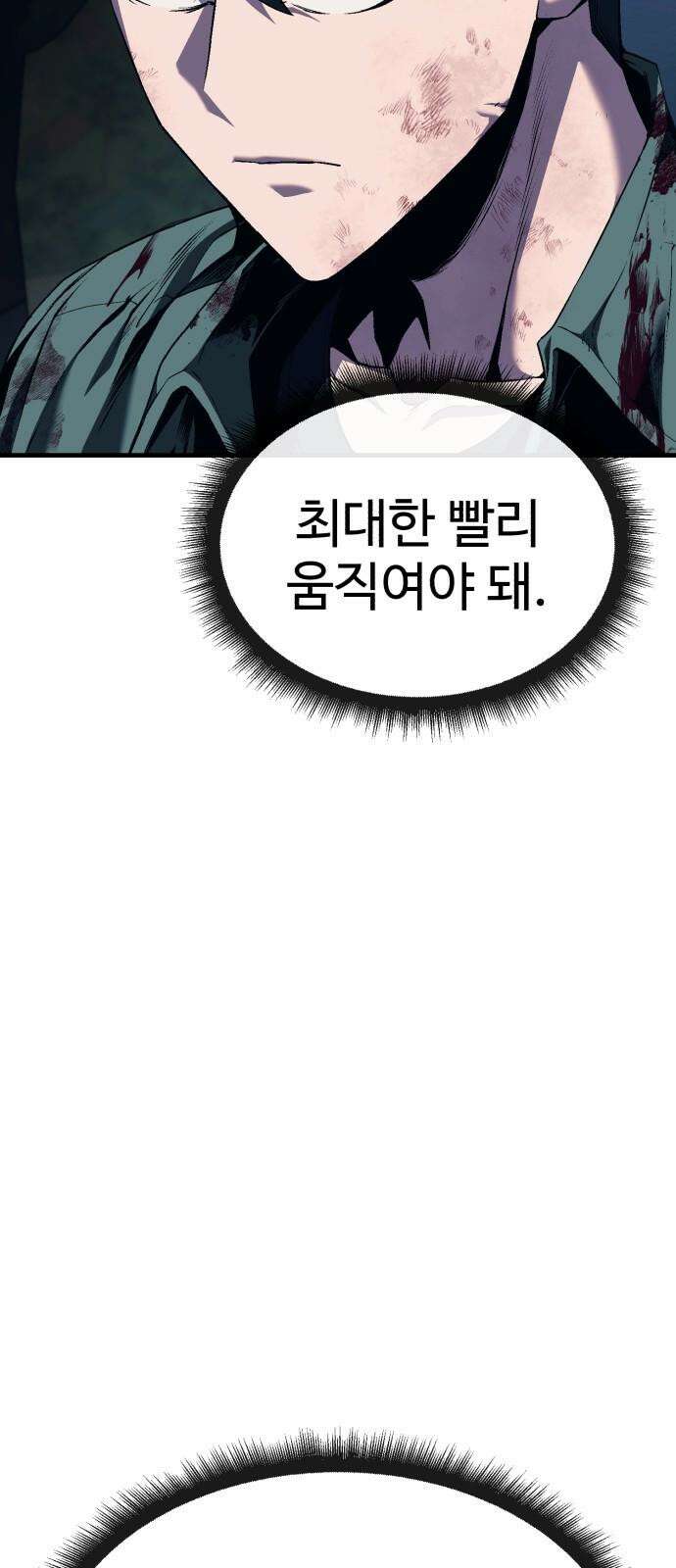 러스트 10화 - 뒷배가 있는 건가? 50
