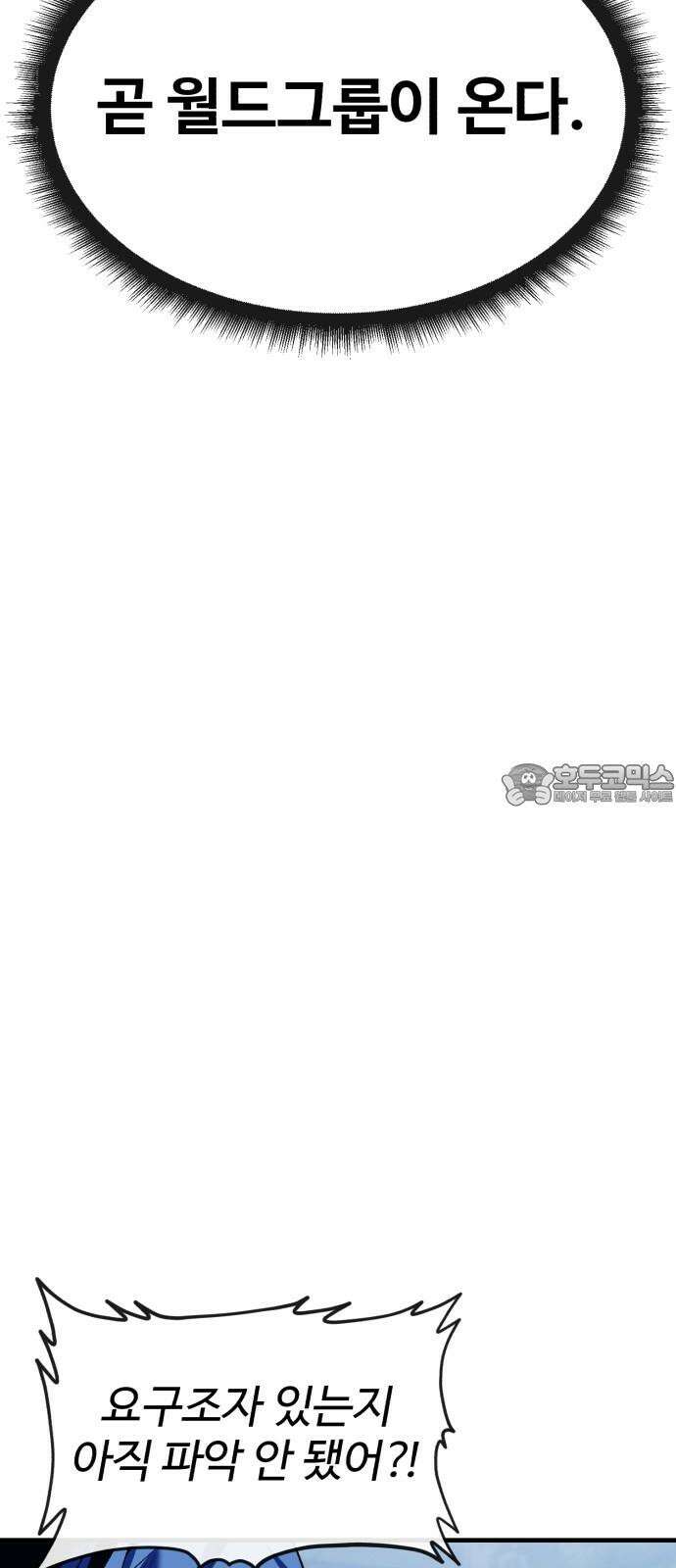 러스트 10화 - 뒷배가 있는 건가? 51