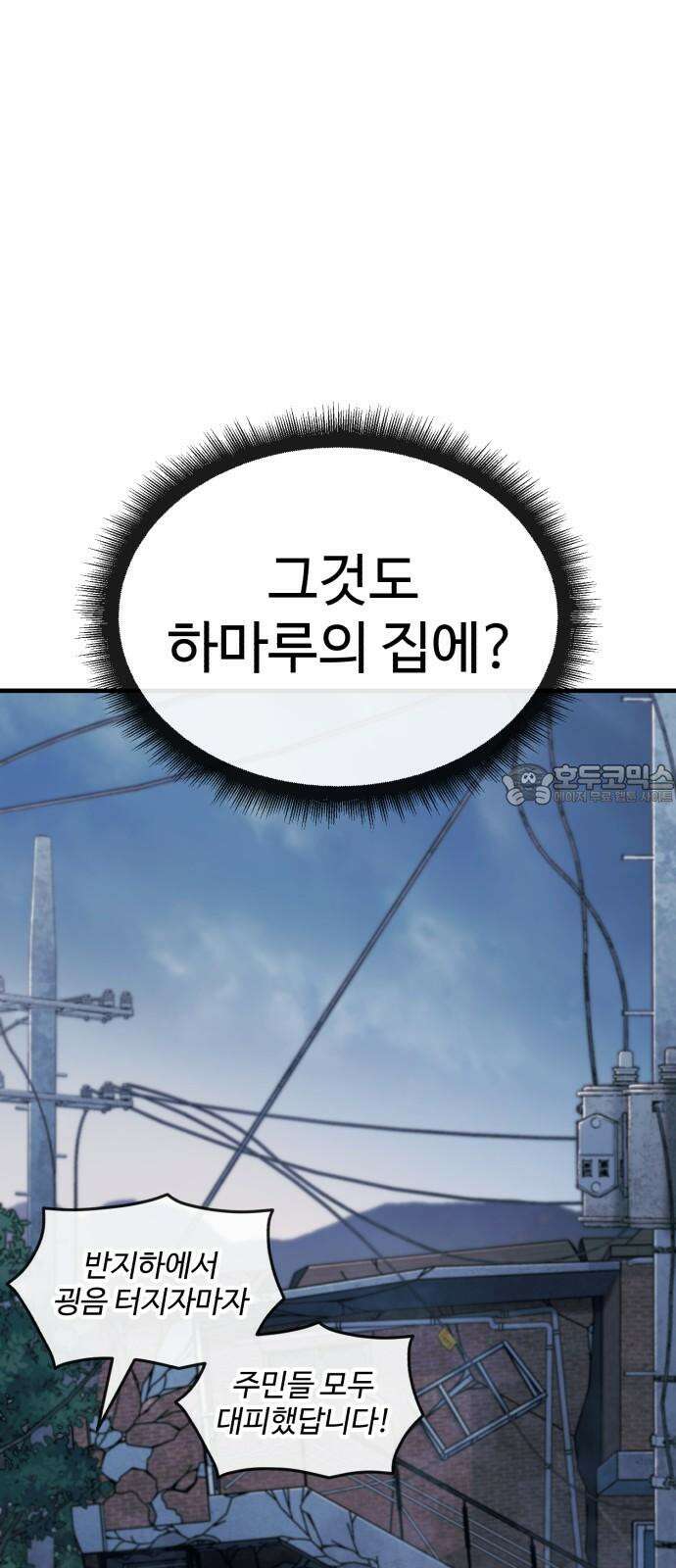 러스트 10화 - 뒷배가 있는 건가? 54