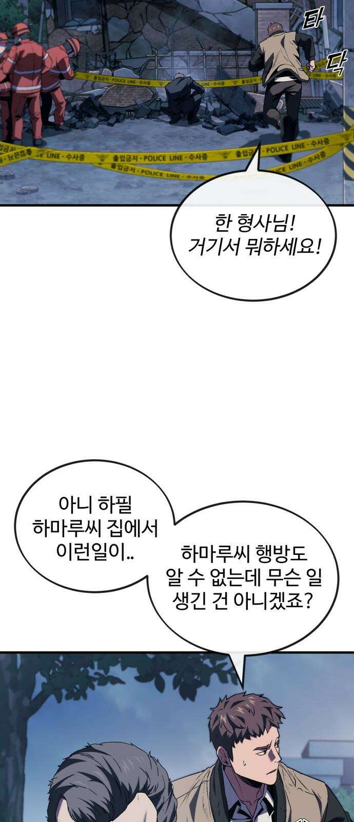 러스트 10화 - 뒷배가 있는 건가? 55
