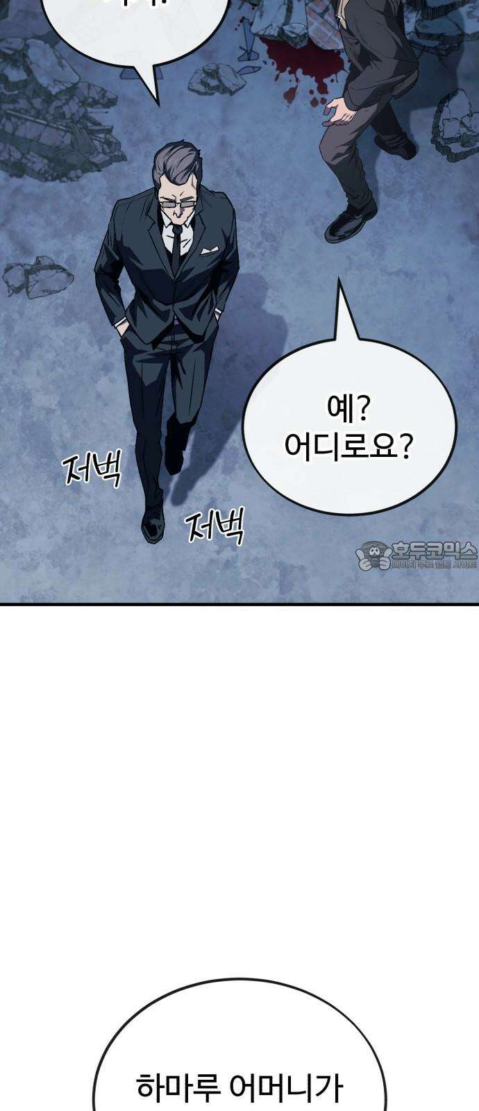 러스트 10화 - 뒷배가 있는 건가? 57