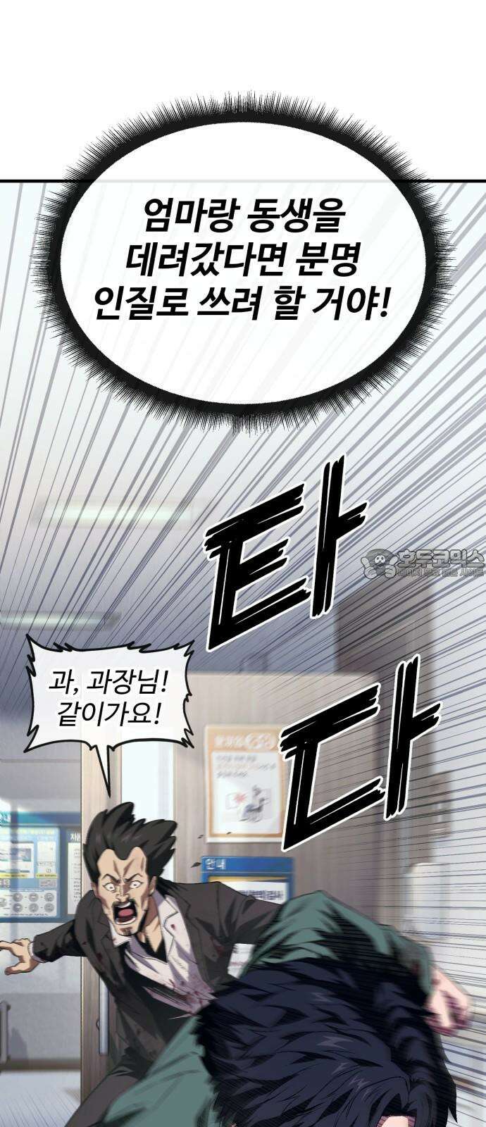 러스트 10화 - 뒷배가 있는 건가? 63