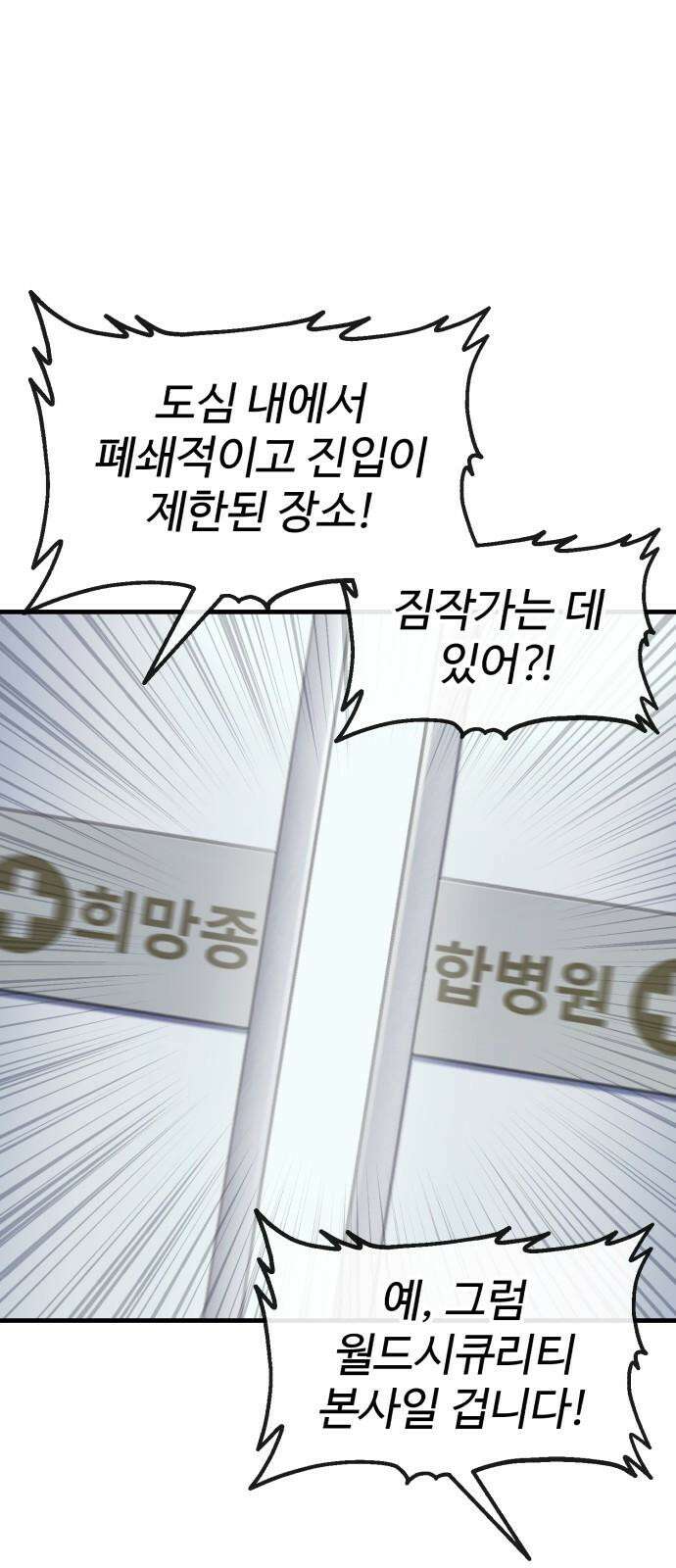 러스트 10화 - 뒷배가 있는 건가? 65