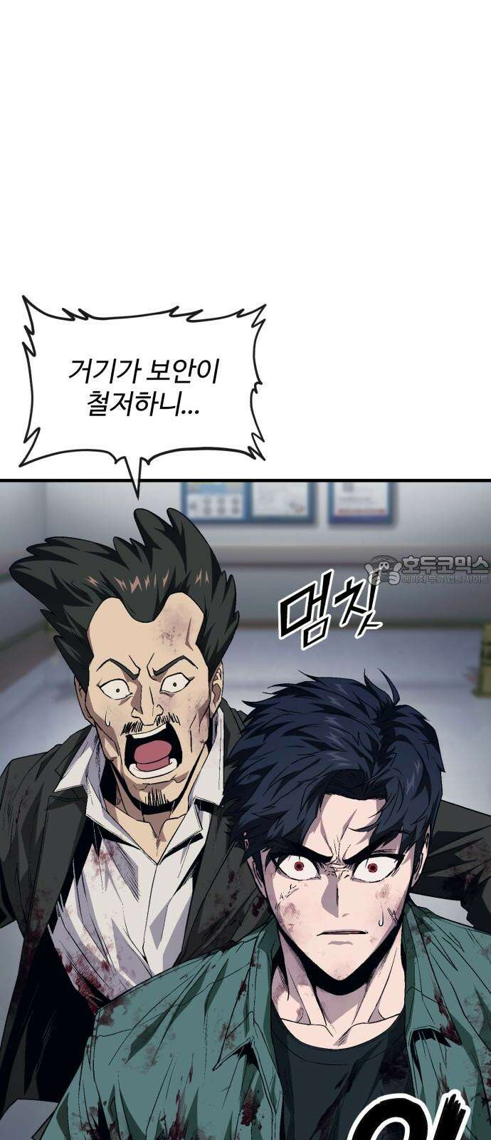 러스트 10화 - 뒷배가 있는 건가? 66