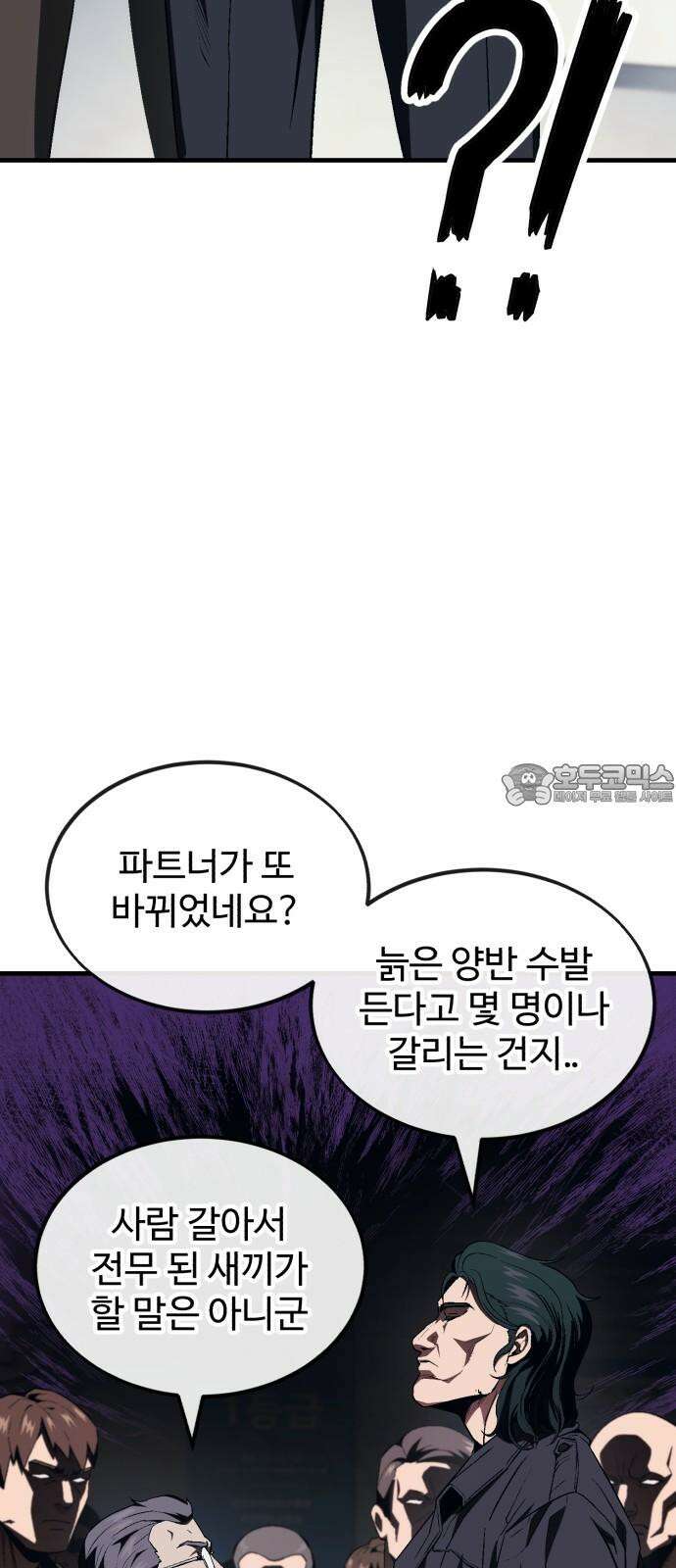 러스트 10화 - 뒷배가 있는 건가? 72