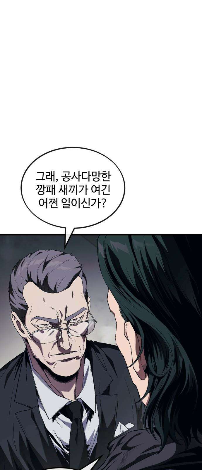 러스트 10화 - 뒷배가 있는 건가? 74