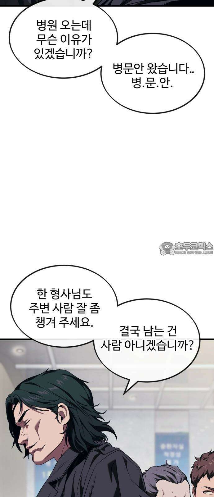 러스트 10화 - 뒷배가 있는 건가? 75