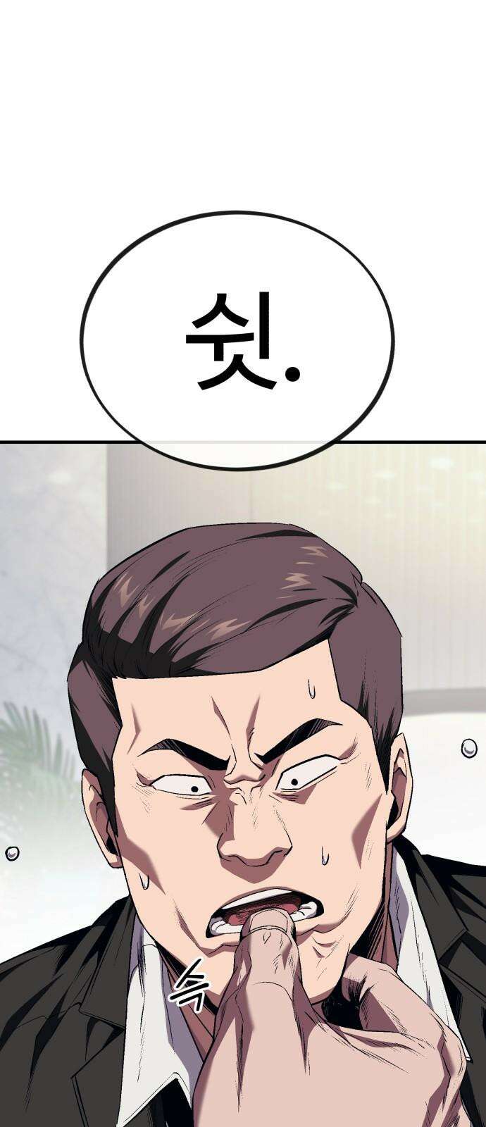 러스트 10화 - 뒷배가 있는 건가? 80