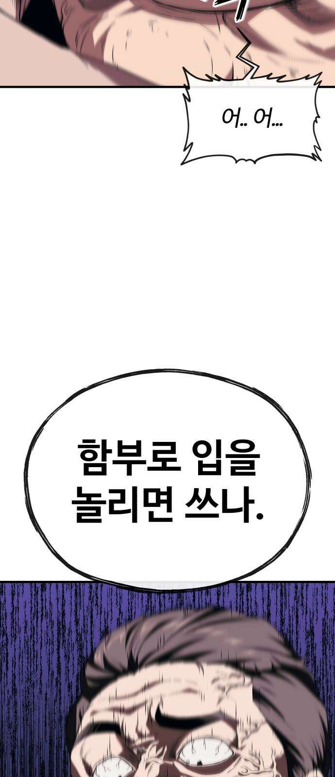 러스트 10화 - 뒷배가 있는 건가? 82