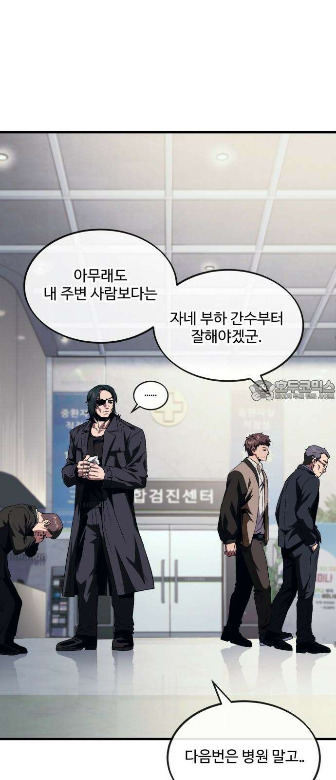 러스트 10화 - 뒷배가 있는 건가? 84