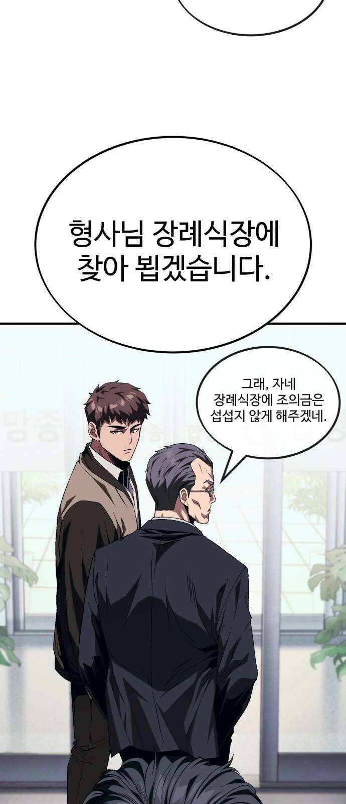 러스트 10화 - 뒷배가 있는 건가? 85