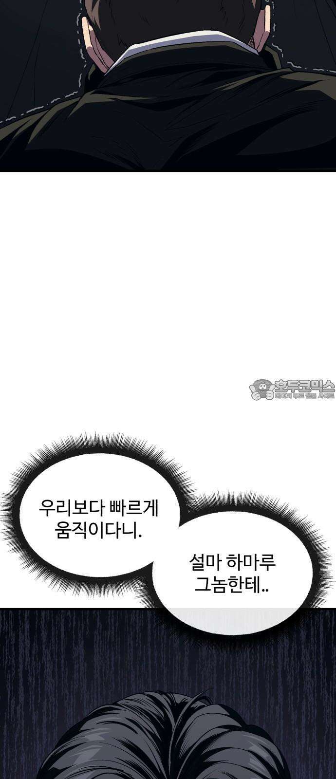 러스트 10화 - 뒷배가 있는 건가? 87