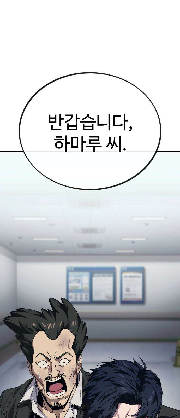 러스트 10화 - 뒷배가 있는 건가? 89