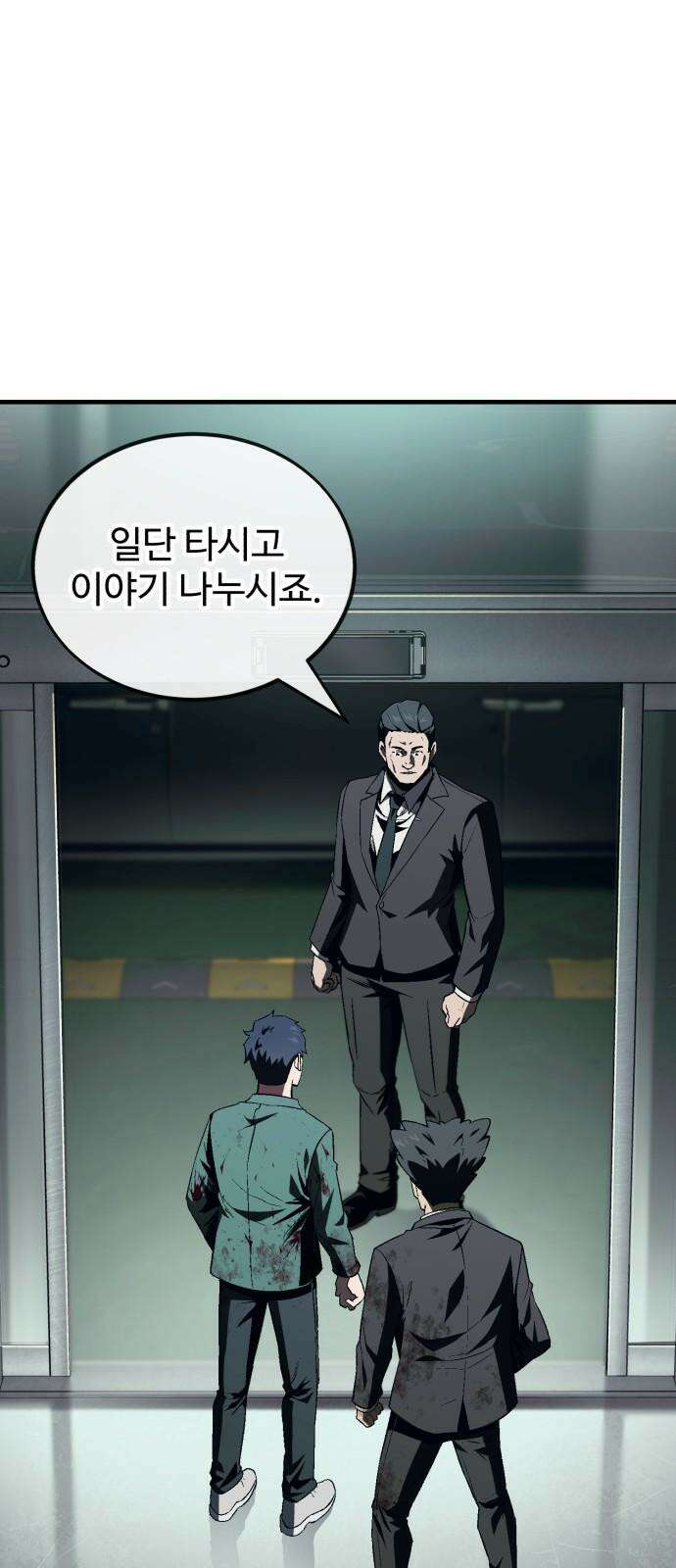 러스트 10화 - 뒷배가 있는 건가? 92