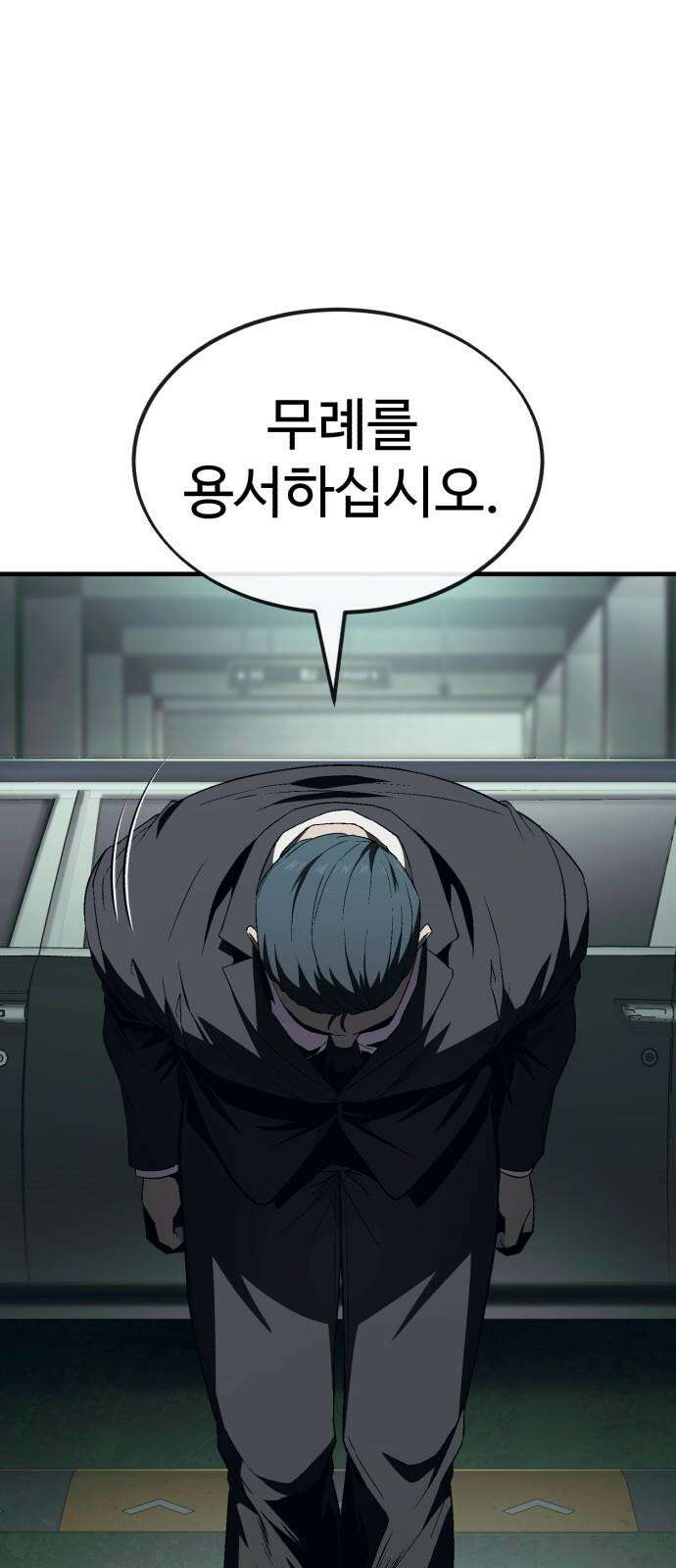 러스트 10화 - 뒷배가 있는 건가? 97