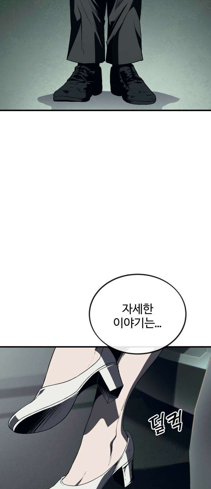 러스트 10화 - 뒷배가 있는 건가? 98
