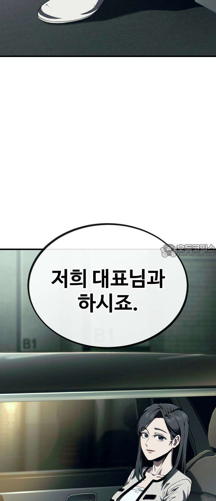 러스트 10화 - 뒷배가 있는 건가? 99