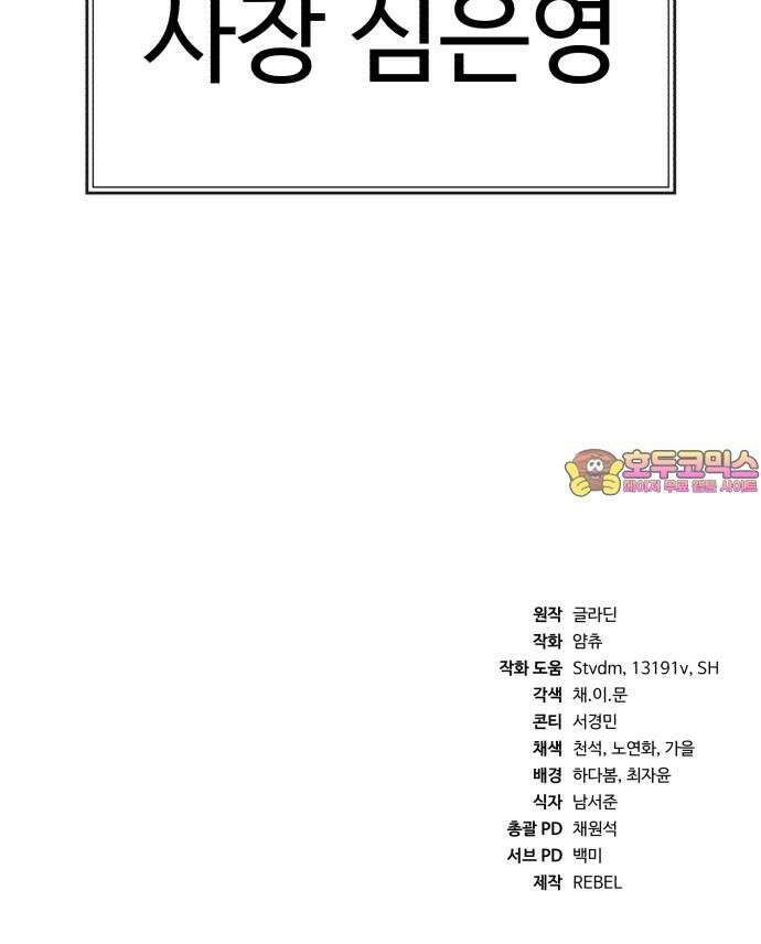 러스트 10화 - 뒷배가 있는 건가? 102