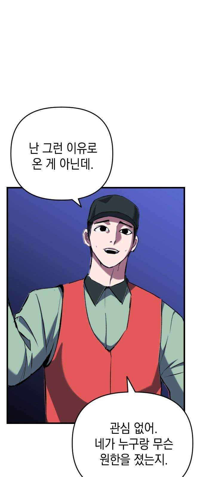 킬링킬러 121화 가져갈 이유 2