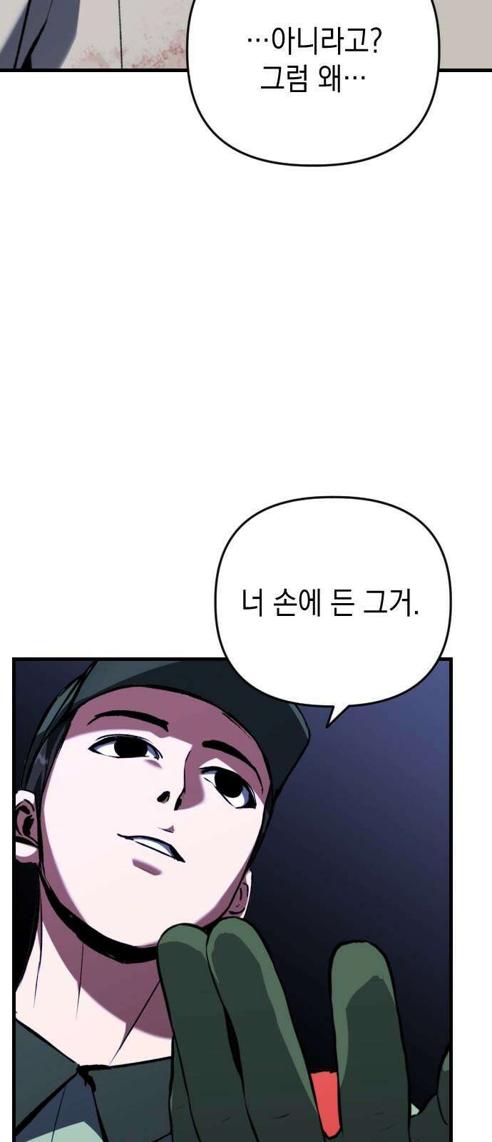 킬링킬러 121화 가져갈 이유 4