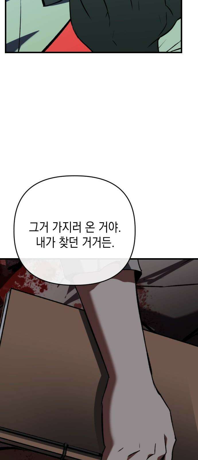 킬링킬러 121화 가져갈 이유 5