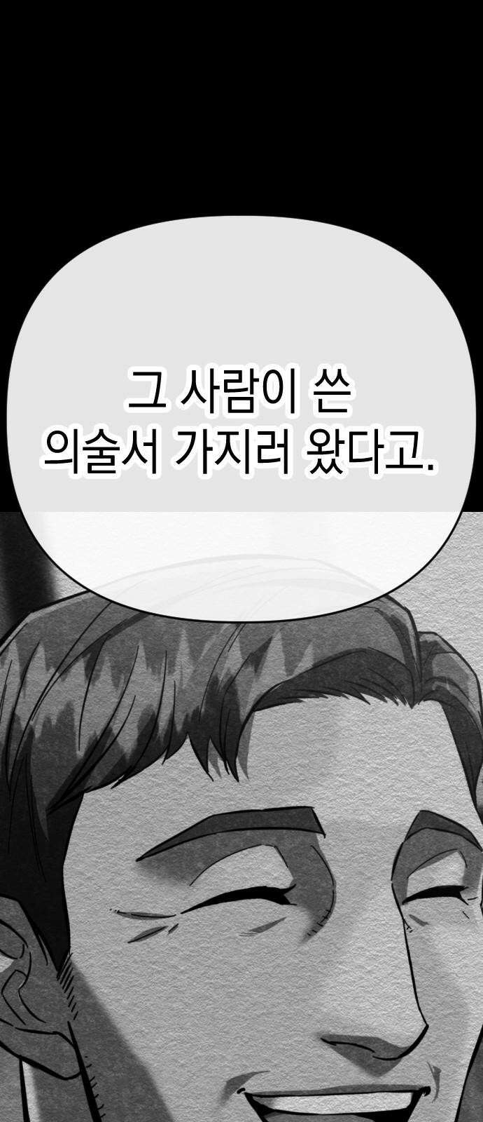 킬링킬러 121화 가져갈 이유 10