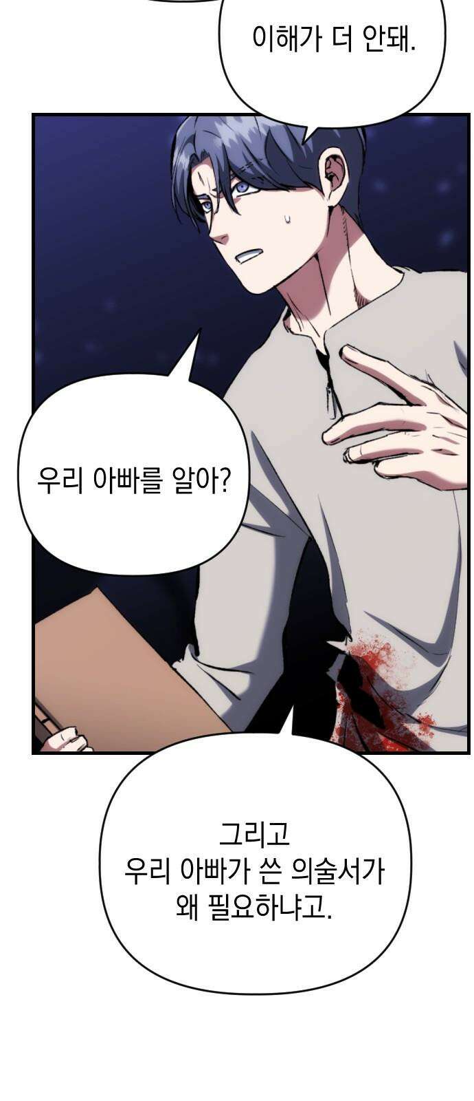 킬링킬러 121화 가져갈 이유 13