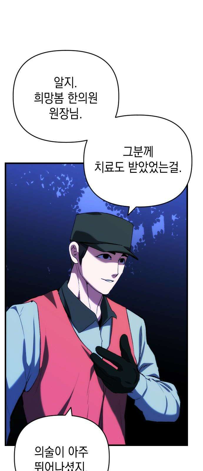 킬링킬러 121화 가져갈 이유 14