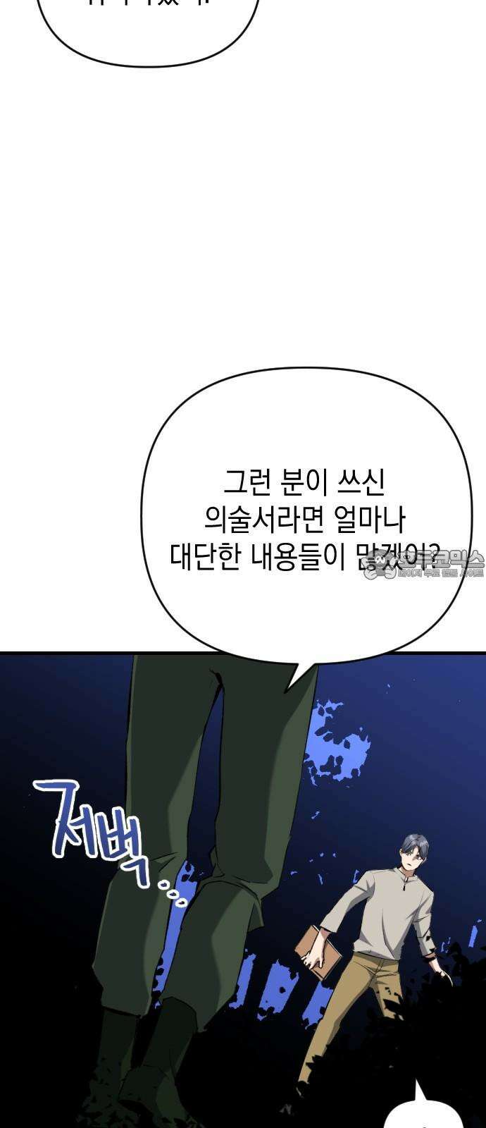 킬링킬러 121화 가져갈 이유 15