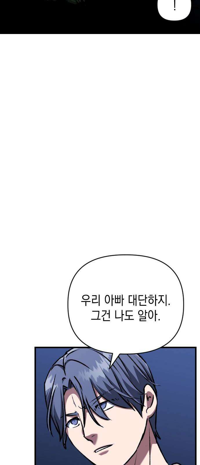 킬링킬러 121화 가져갈 이유 16