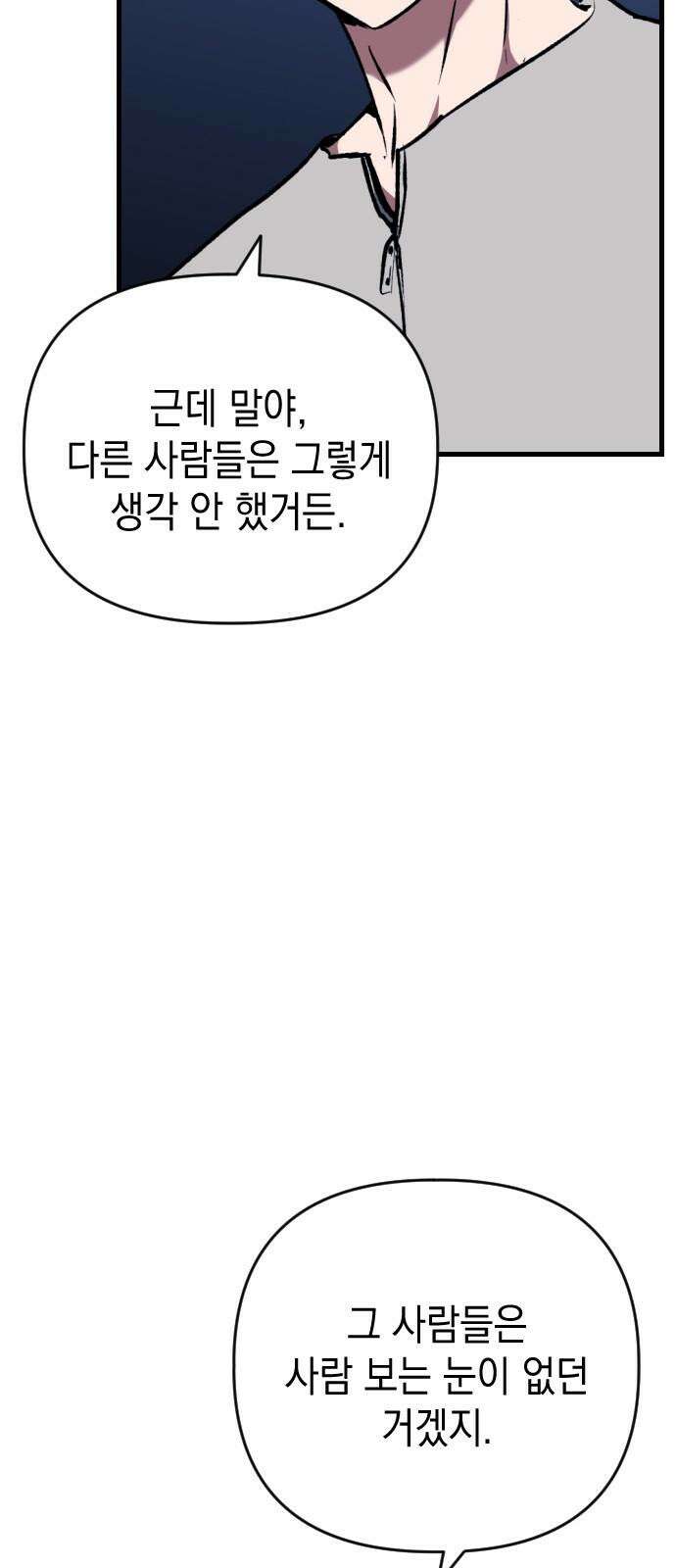 킬링킬러 121화 가져갈 이유 17