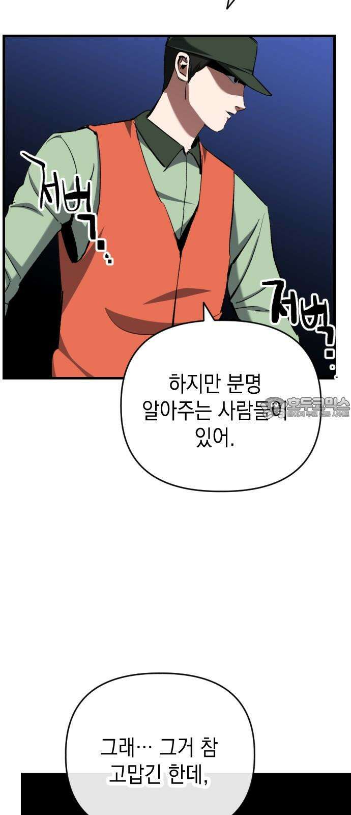 킬링킬러 121화 가져갈 이유 18