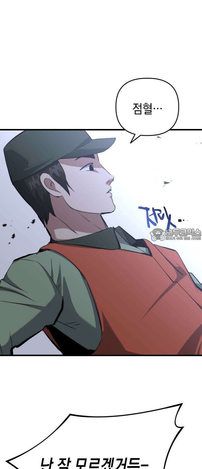 킬링킬러 121화 가져갈 이유 21