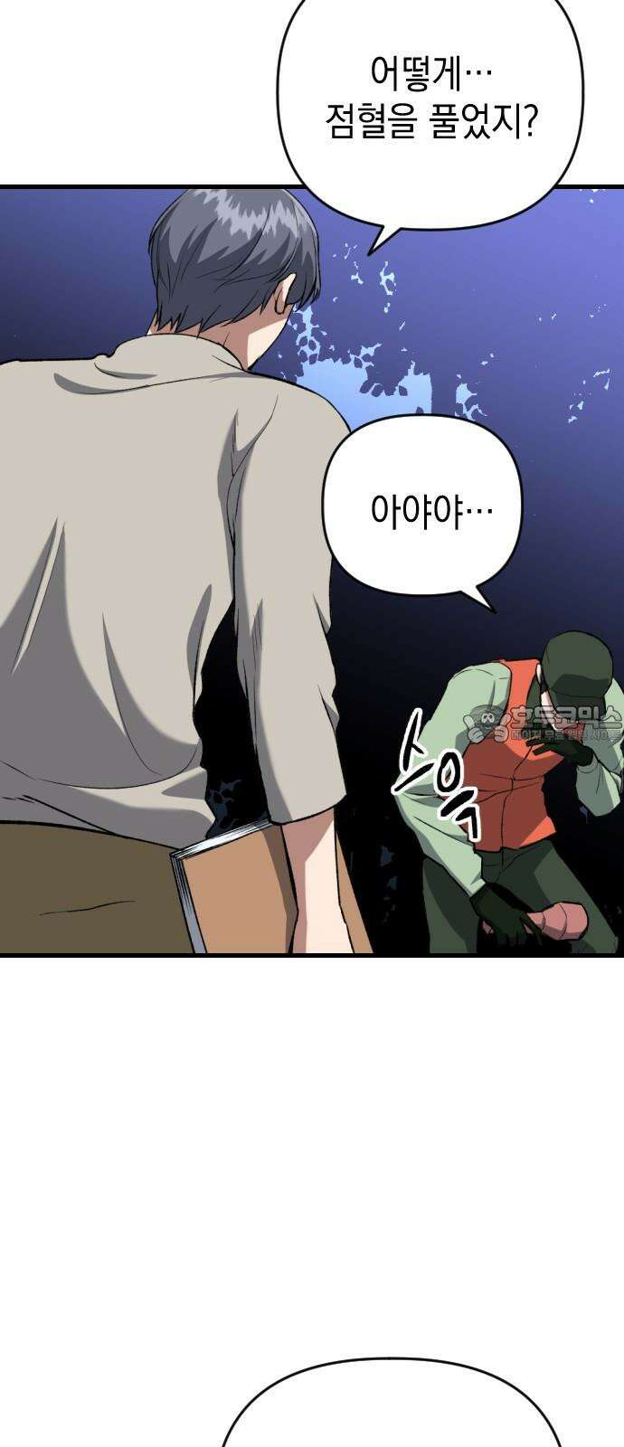 킬링킬러 121화 가져갈 이유 27