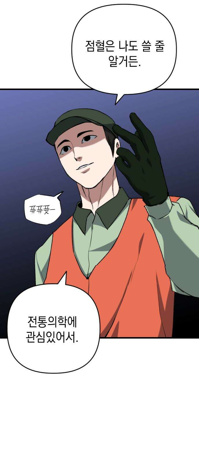 킬링킬러 121화 가져갈 이유 29