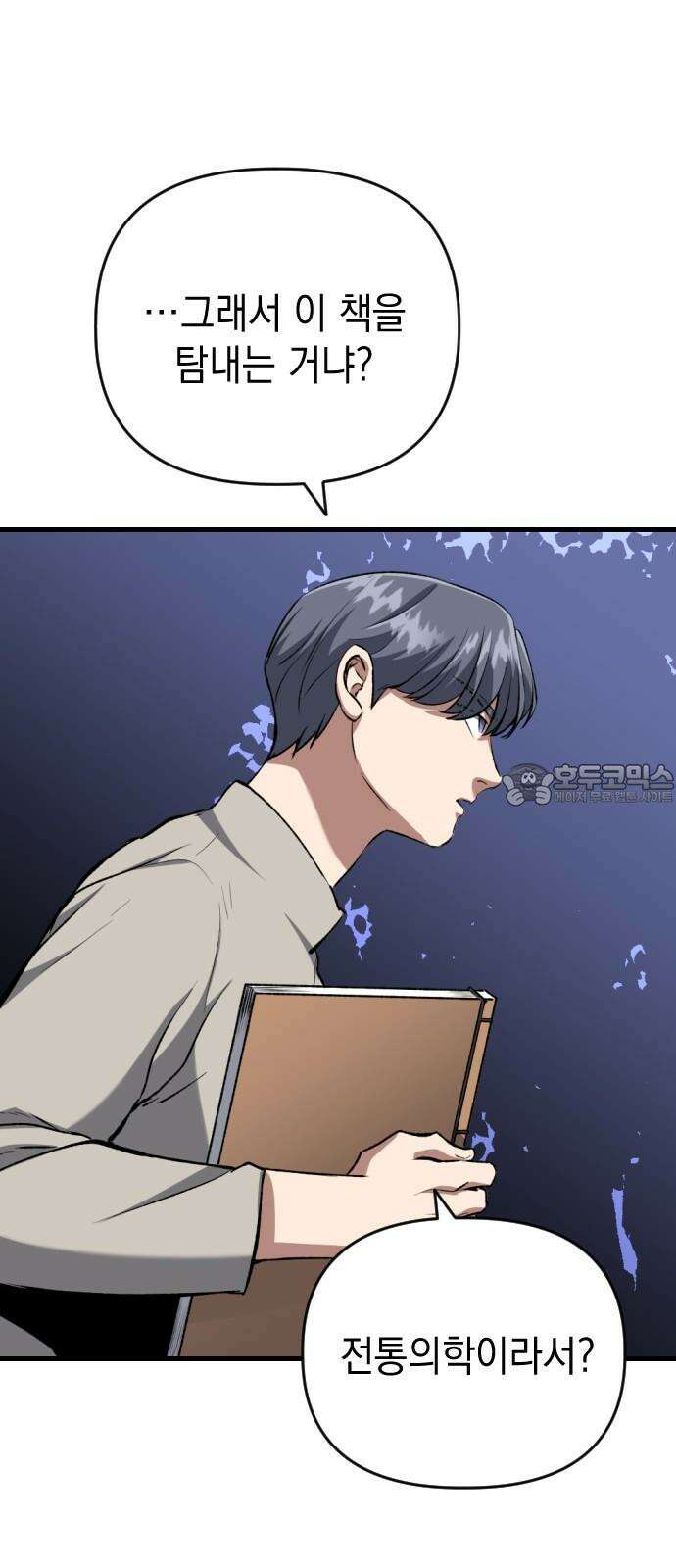 킬링킬러 121화 가져갈 이유 30