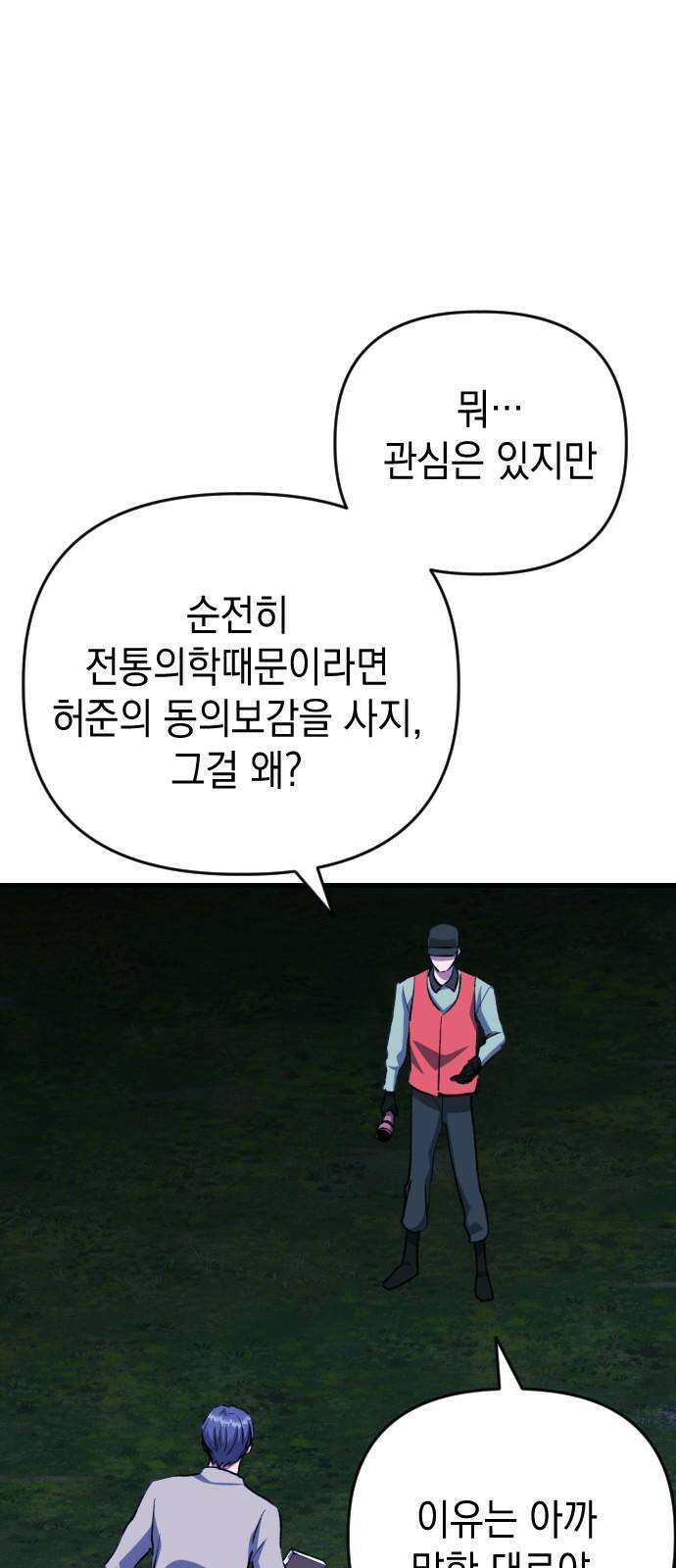 킬링킬러 121화 가져갈 이유 31
