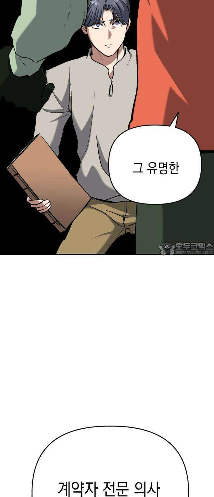 킬링킬러 121화 가져갈 이유 33