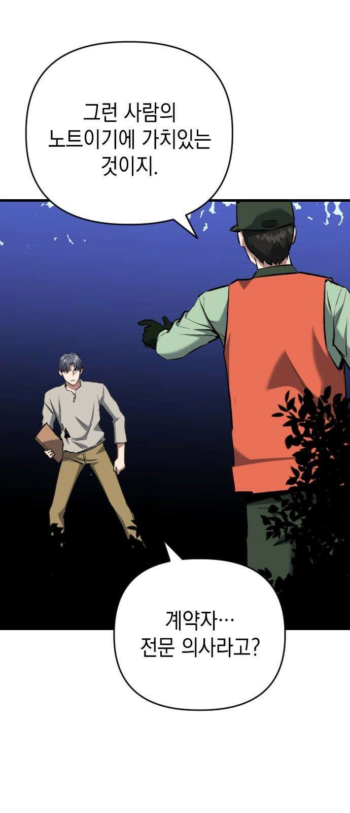 킬링킬러 121화 가져갈 이유 35